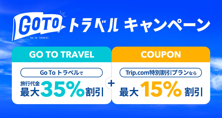 Go To トラベルキャンペーン 広島 ホテル 旅館を宿泊予約 Trip Com